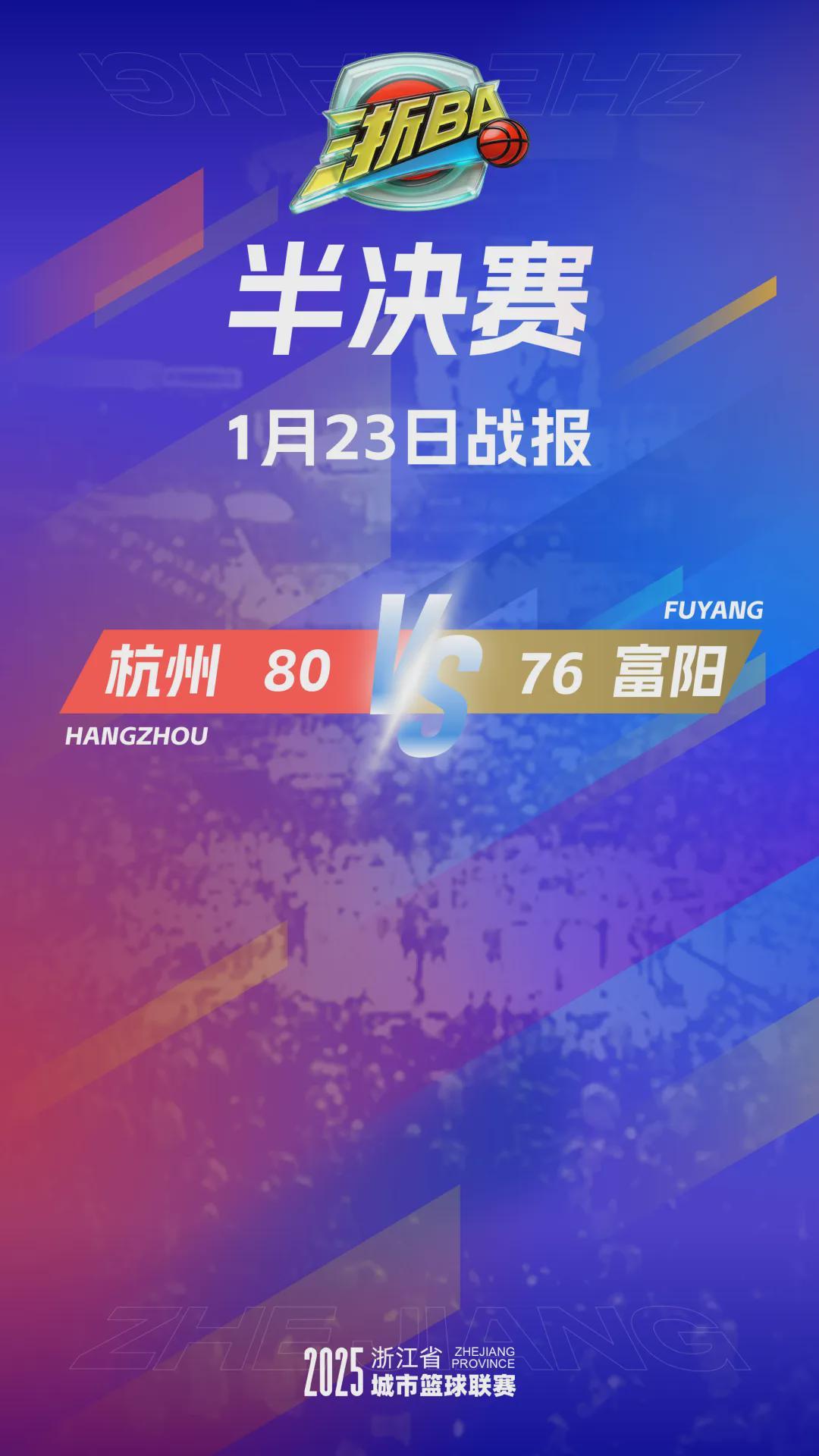 MK体育官方网站-4分险胜！杭州队率先晋级“浙BA”总决赛