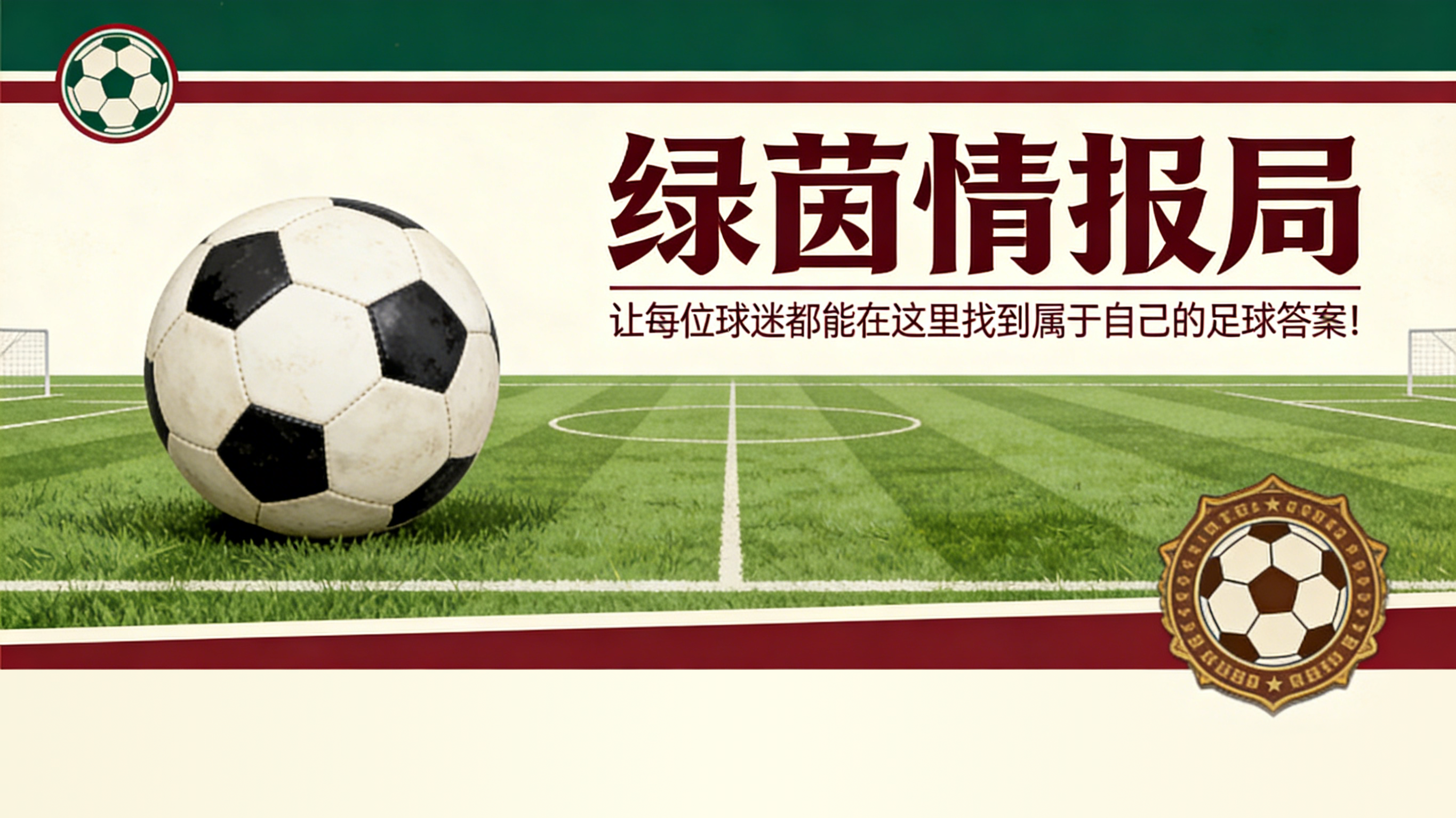 MK体育-迈向罗马vs亚特兰大：今日恢复训练，韦斯利加速回归