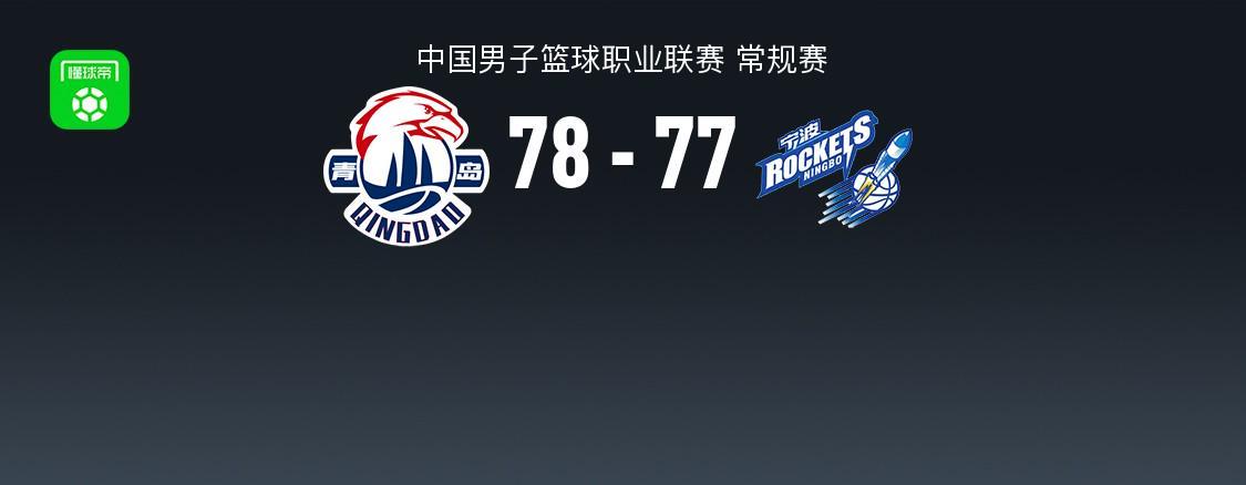 MK体育app下载-青岛78-77险胜宁波，米奇21+8献准绝杀，辛普森23+8+8